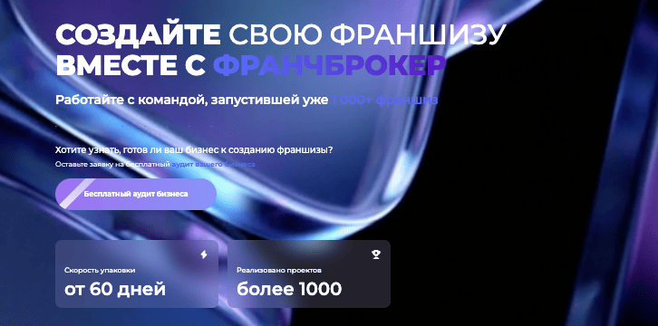 Франч Брокер обзор