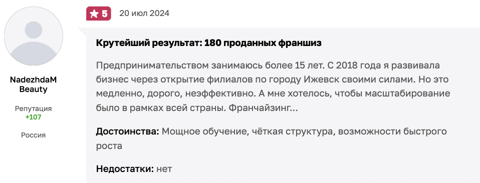 реальный отзыв о Франч Брокер