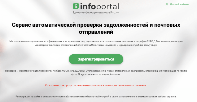 обзор Infoportal.me