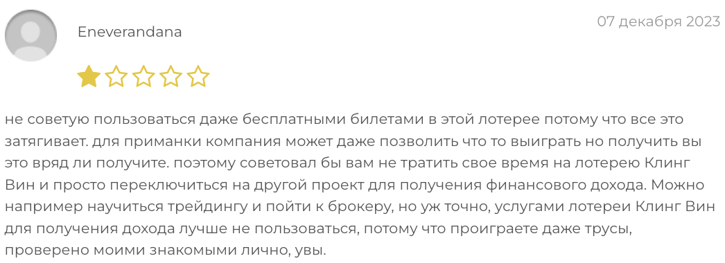 реальный отзыв о ClingWin