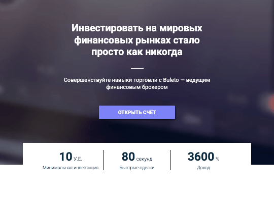 Buleto обзор