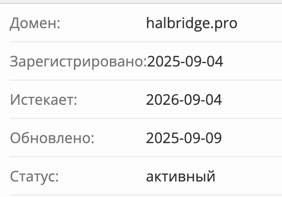 домен Halbridge