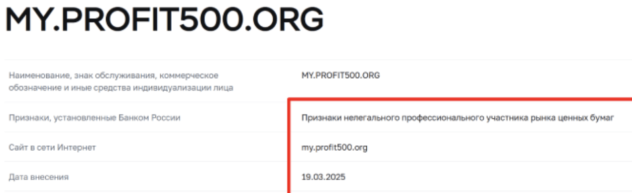 проверка MY.PROFIT500.ORG