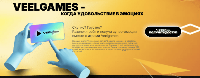 обзор VeelGames
