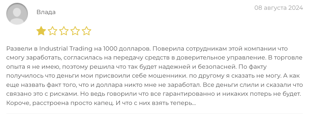 отзывы о Industrial Trading