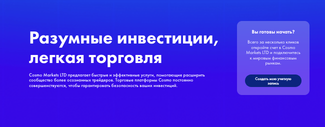 обзор на Cosmo Markets LTD