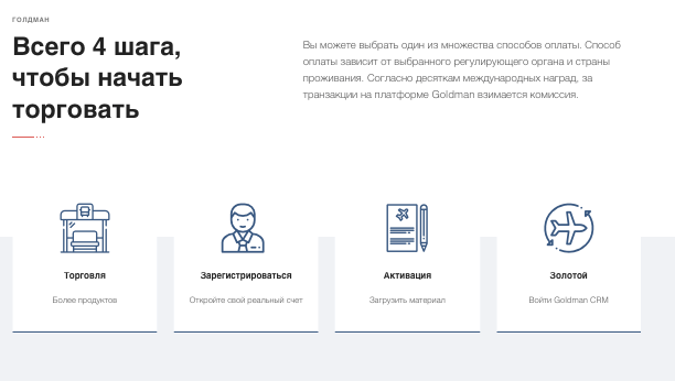 что известно о Goldman