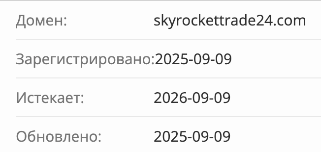 Skyrockettrade24 домен