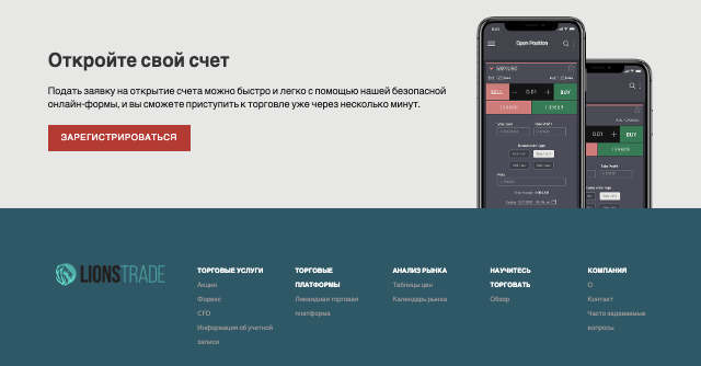 информация о Lions‑Trade