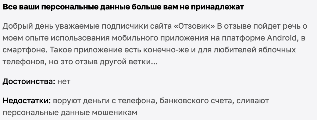 отзывы людей о Getcontact