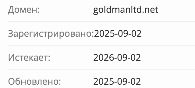 Goldman домен