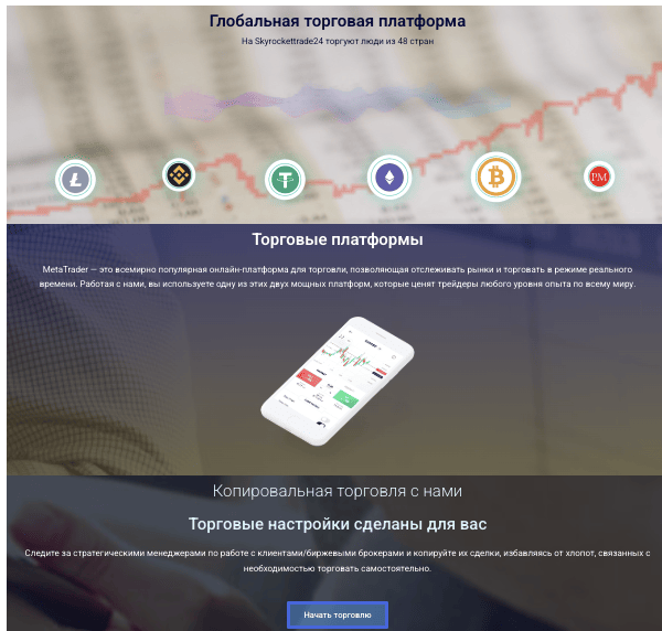 проверка Skyrockettrade24