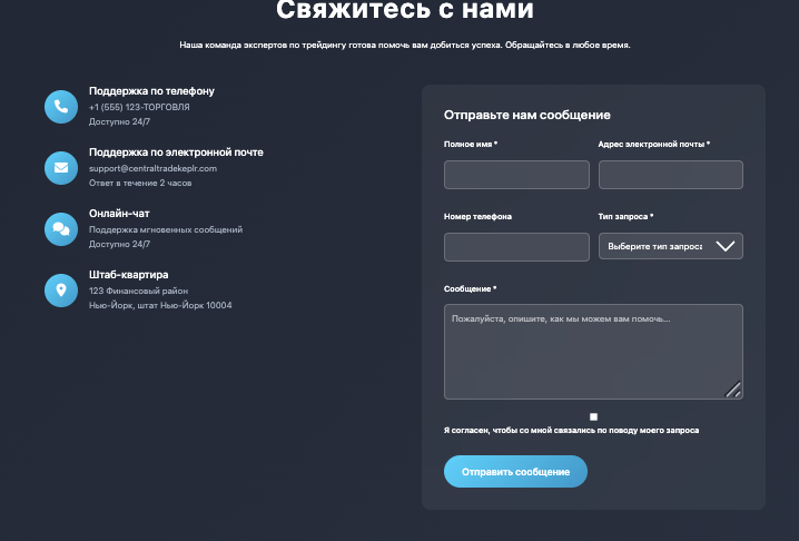 Central Trade Hub контакты