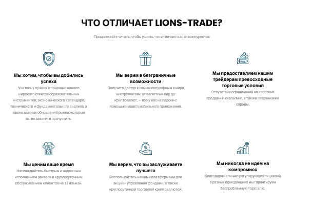 что известно о Lions‑Trade