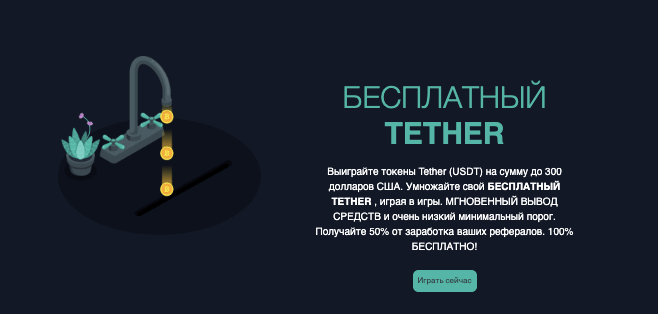 обзор Free Tether