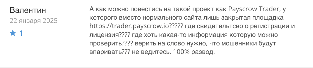 отзывы про Payscrow Trader