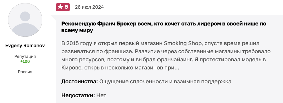 отзыв о Франч Брокер
