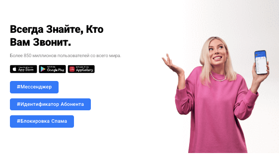 обзор Getcontact