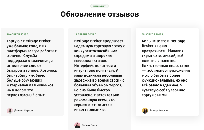 отзывы про HeritageFX