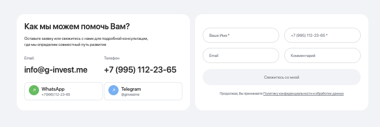 что известно о G‑Invest