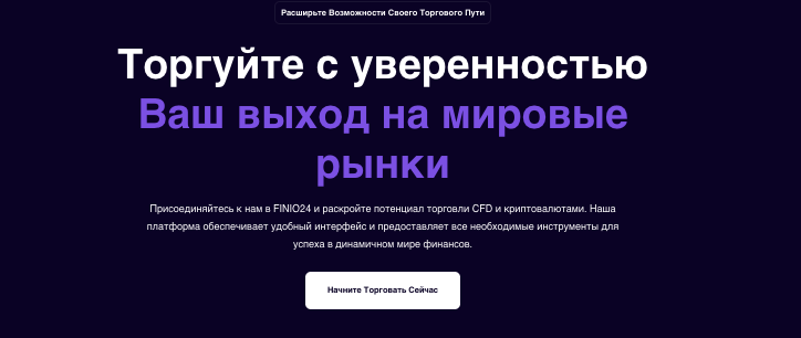 обзор на Finio24