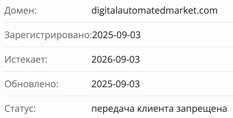 домен Digital Automated Market