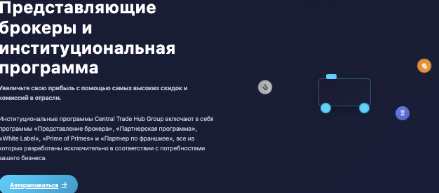 проверка Central Trade Hub