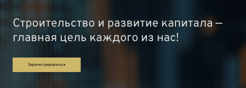 обзор на Build Capital