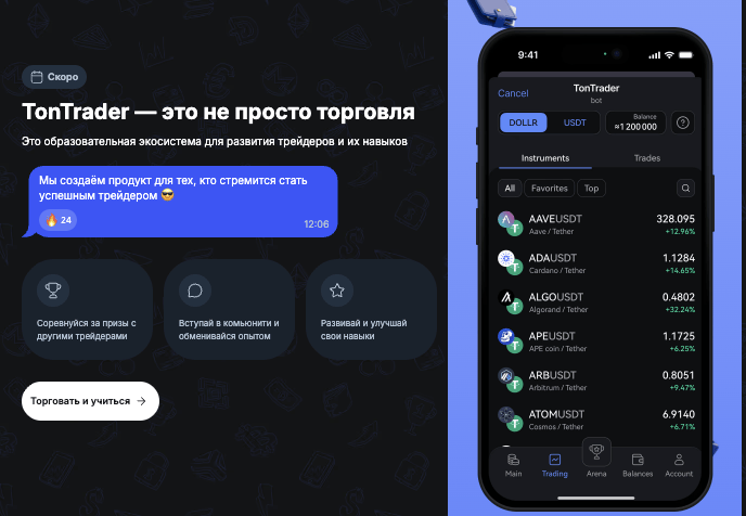 что известно о TonTrader
