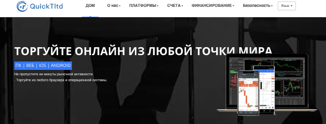 QuickTltd информация