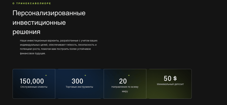 информация о Trinexavolior