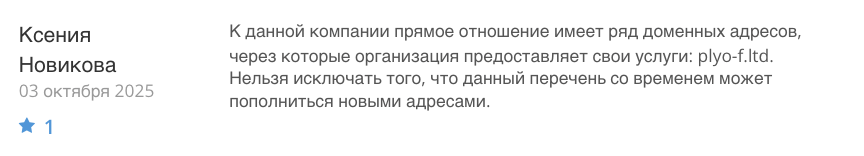 отзыв о Plyofox