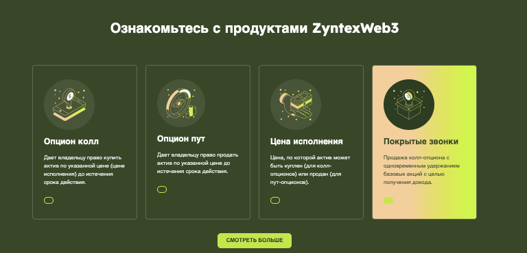 информация о Zyntex