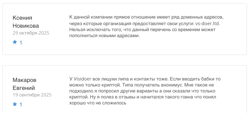 Visidoer отзывы