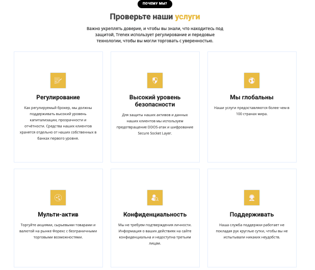 что известно о Trenex