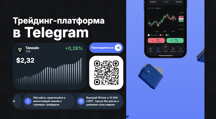TonTrader обзор