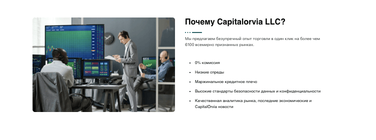 Capitalorvia LLC информация