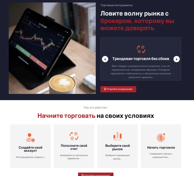 проверка Finexgrow India