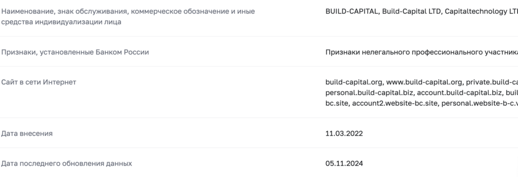инфо о реестре Build Capital