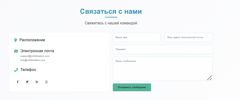 Orbit Traders контакты