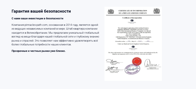 что известно о Pinnacles Path Investment