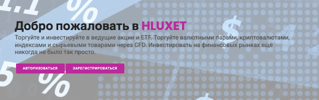 HLUXET обзор