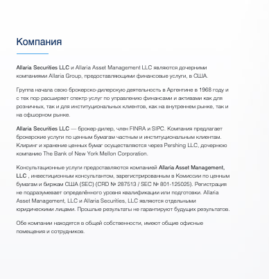компания Allaria Securities LLC