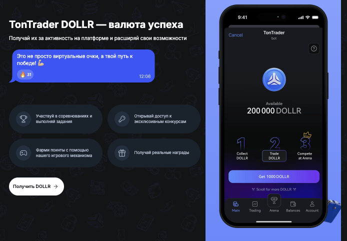 TonTrader проверка