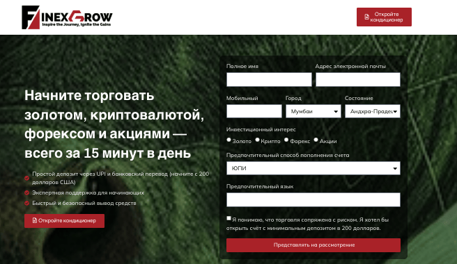обзор Finexgrow India
