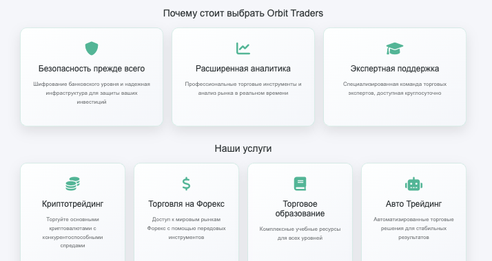 Orbit Traders что известно