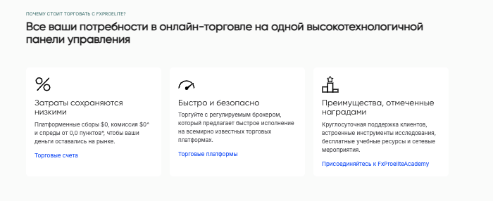 информация о FxProelite