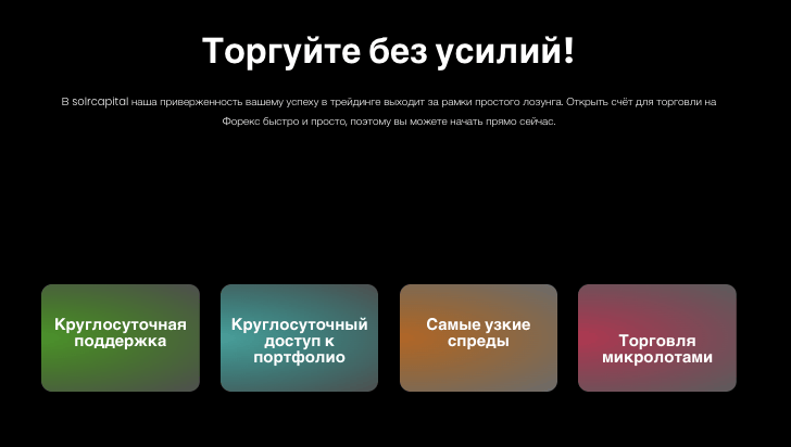 информация о SolrCapital