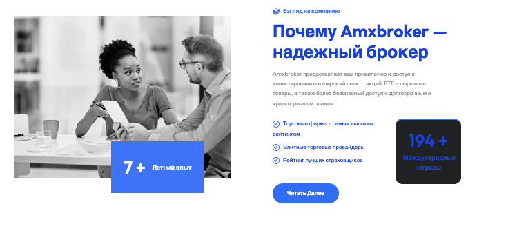 Amxbroker что известно