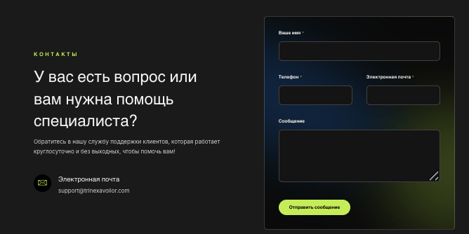 Trinexavolior информация